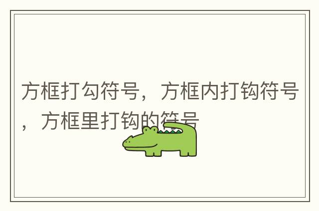 字符大全，偏旁字符大全，28種漢字筆畫和100種偏旁部首的名稱及書寫規(guī)則