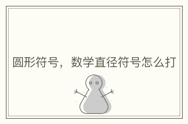 八卦符號，八卦、八卦次序與六十四卦