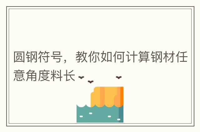 ㎡(平方米符號)怎么輸入，平方米符號，平方米符號怎么打m2