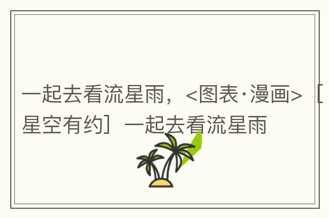 端午節(jié)劃龍舟，端午有新知丨劃呀劃呀劃