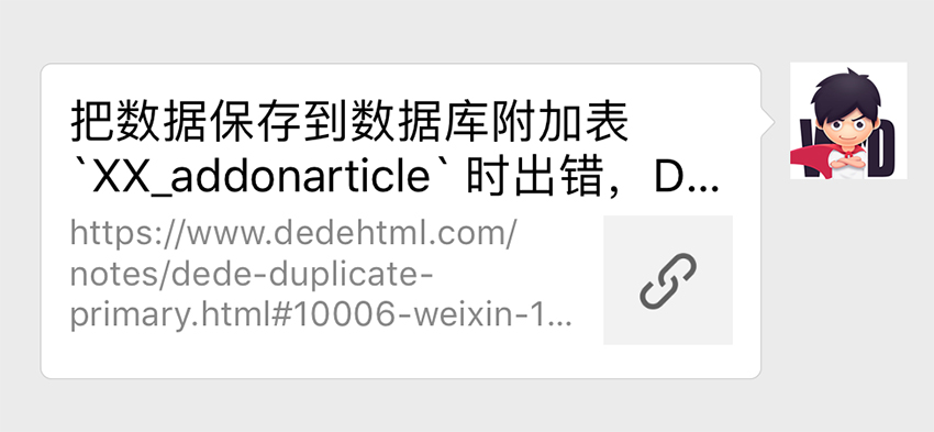 dedecms織夢(mèng)文章微信分享帶縮略圖與簡(jiǎn)介，php朋友圈分享網(wǎng)頁(yè)圖標(biāo)