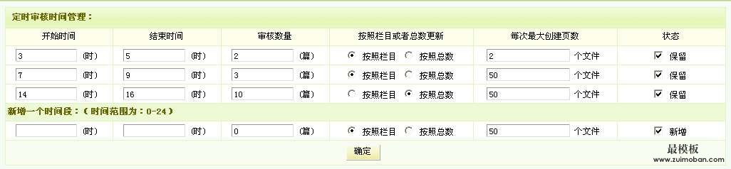 dedecms定時審核定時發(fā)布插件，織夢cms文章定時自動發(fā)布