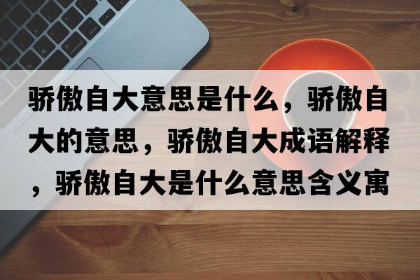 執(zhí)鞭隨蹬，執(zhí)鞭隨鐙的意思，執(zhí)鞭隨鐙成語(yǔ)解釋?zhuān)瑘?zhí)鞭隨鐙是什么意思含義寓意