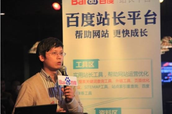 百度高端站長沙龍活動(dòng)現(xiàn)場(chǎng)