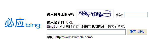 點擊進(jìn)入必應(yīng)提交入口，必應(yīng)搜索引擎提交入口。