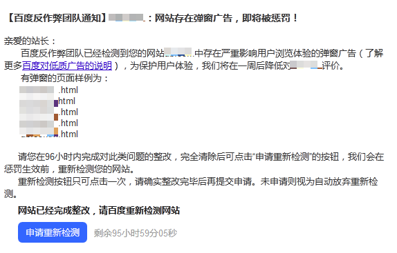 整改反饋功能上線：首批通知石榴算法命中站點