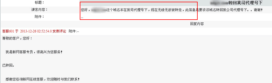 中國新網(wǎng)技術(shù)已不在頂級：客戶域名被黑客泛解析
