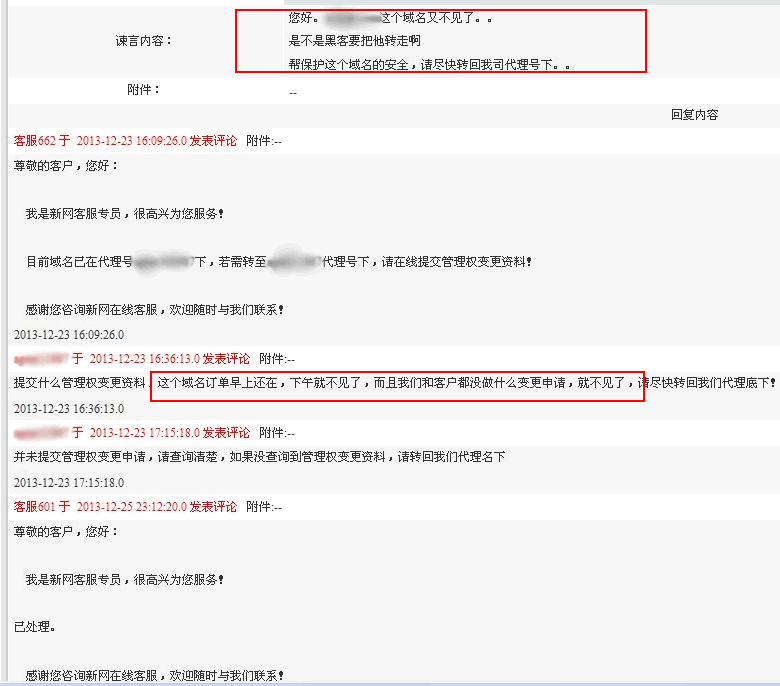 中國新網(wǎng)技術(shù)已不在頂級：客戶域名被黑客泛解析